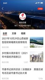 临汾云官网版