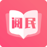 阅民小说appv1.1.0