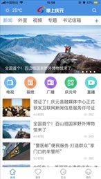 掌上庆元客户端