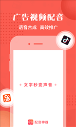 配音神器pro(配音神器)