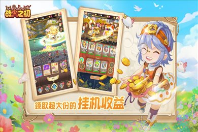 战火之初渠道版