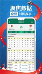 球探数据大师旧版2.1