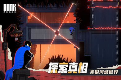 勇敢的哈克破解版1.2.3