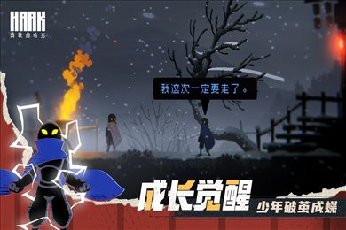 勇敢的哈克破解版1.2.3