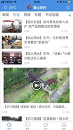 掌上庆元客户端