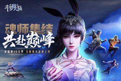 斗罗大陆魂师对决国际服破解版