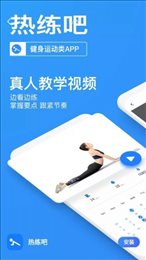 热练吧