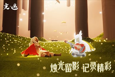 光遇九游渠道服