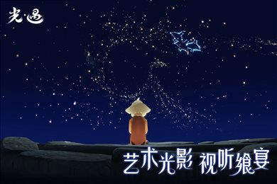 光遇九游版