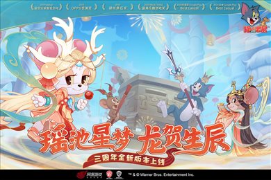 猫和老鼠破解版内购免费2023
