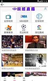 玩球直播旧版