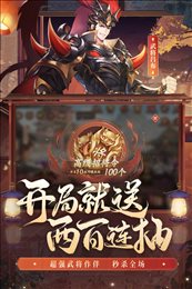 少年三国志2全武将破解版