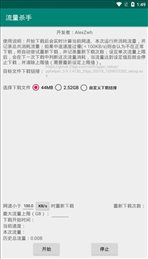 流量杀手2.2.0