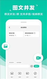 群发小助手(消息群发)