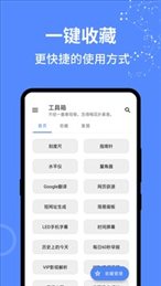全能工具箱安卓版