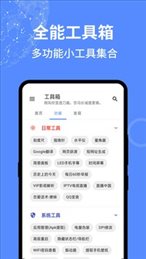 全能工具箱安卓版
