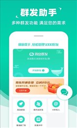 群发小助手(消息群发)