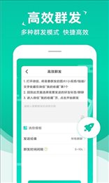 群发小助手(消息群发)