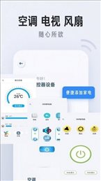 万能遥控器家居