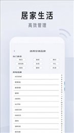 万能遥控器家居