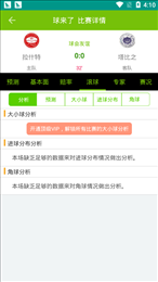 球来了appv1.0.0