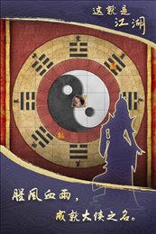 这就是江湖渠道服
