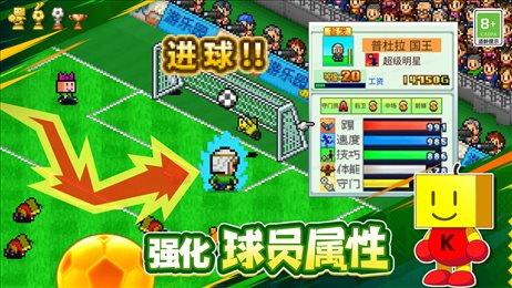 冠军足球物语1