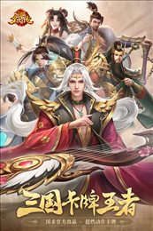 三国杀名将传九游版