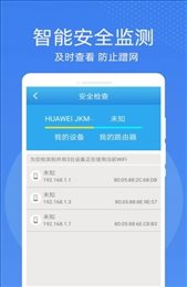 万能WiFi密码钥匙连