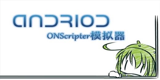 ONScripter Plus (Ad Free)