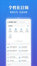 苏康码app(江苏政务服务)