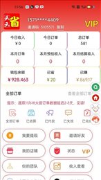 天天省