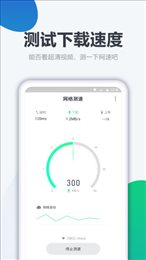 测网速大师
