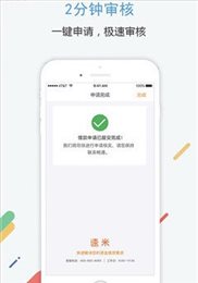速米贷app