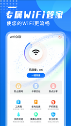 wifi众联