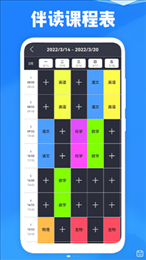课表王