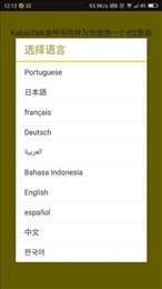 kakaotalk9.7.2