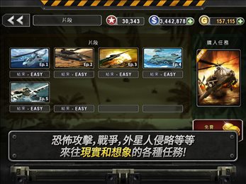 炮艇战3d直升机中文版(WARSHIP BATTLE)