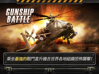 炮艇战3d直升机中文版(WARSHIP BATTLE)