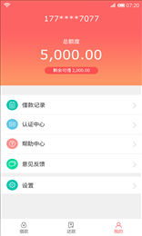 新大米贷款app