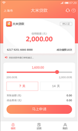 大米贷款app