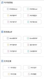 PDF转word PDF转换器