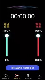 雄狮扩音器大师