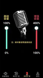 雄狮扩音器大师