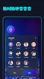 随变变声器