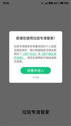 垃圾专清管家