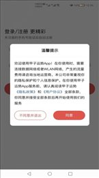 甲子运势