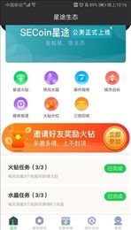 secoin星途官网版