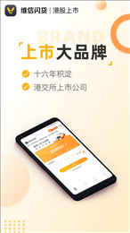 维信闪贷app安卓版