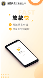维信闪贷app安卓版